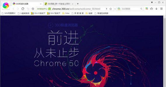 360极速浏览器官方截图1