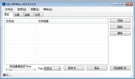 mp4box截图1