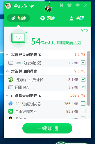 360加速球免费截图1