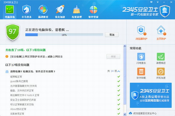 2345安全卫士官方版截图1