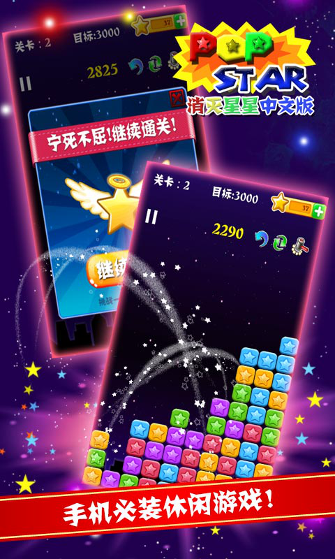 消灭星星中文版截图2