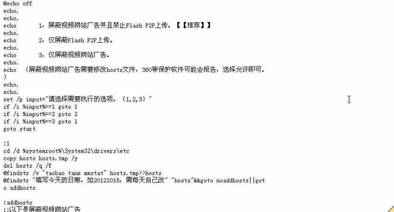 视频网站去广告禁止Flash上传脚本截图1