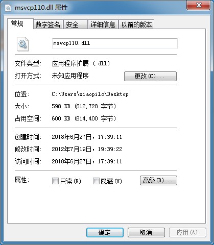 msvcp110.dll截图1