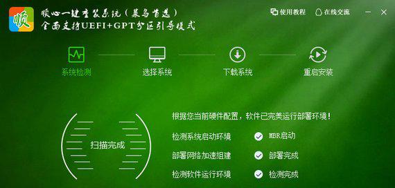 顺心一键重装系统官方下载