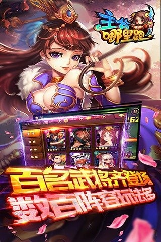 主公哪里跑截图4