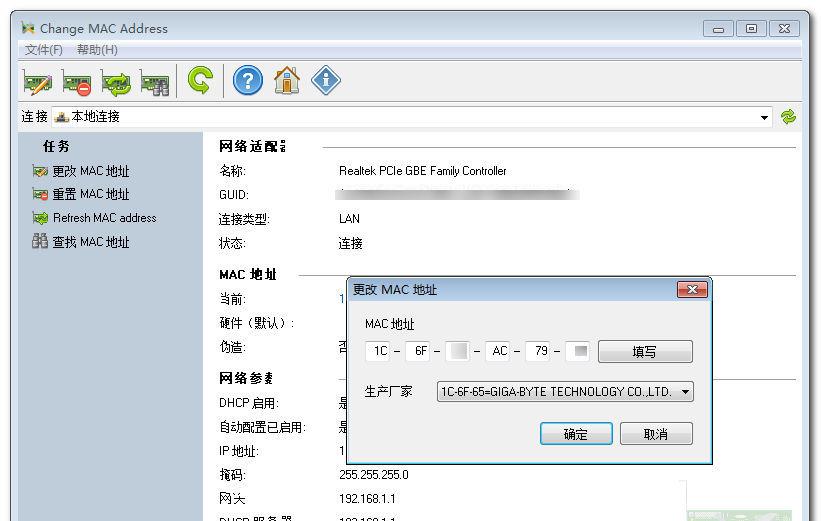 ChangeMACAddressv2.9.0.107中文汉化注册版_修改网卡地址截图1