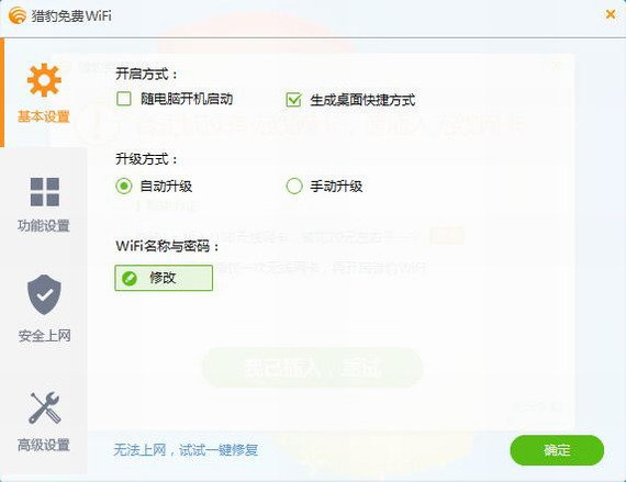 猎豹免费wifi校园神器截图1