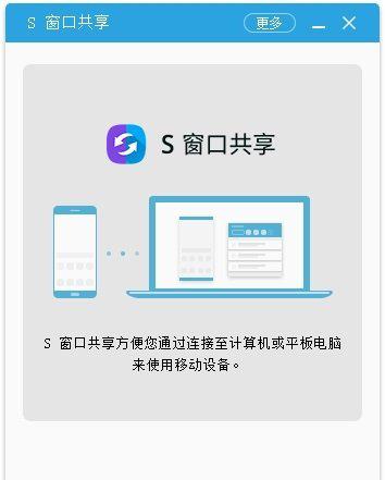 s窗口共享电脑版截图1