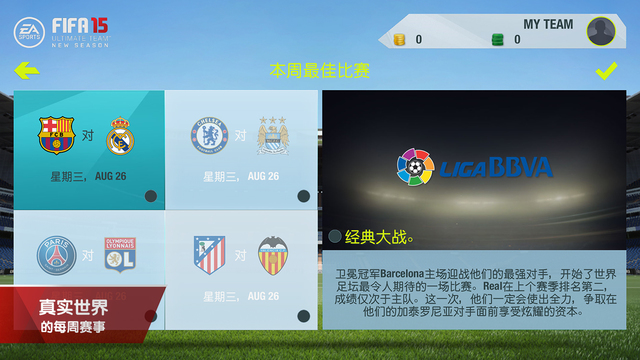 fifa15终极队伍截图4