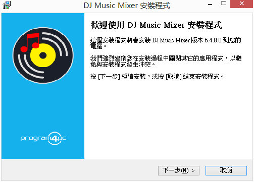 Program4PcDJMusicMixer截图1