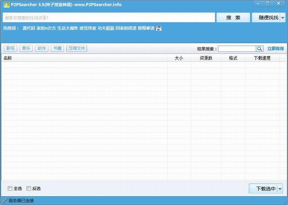 p2psearcher截图1