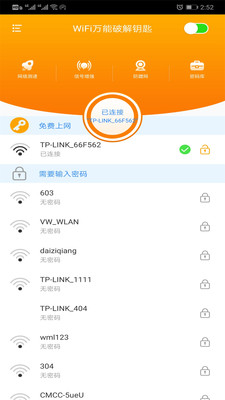 wifi万能破解钥匙截图1