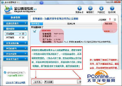 金山清理专家截图3
