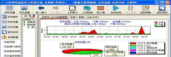 小草软路由截图1