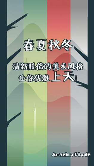 母猪会上树手游截图2