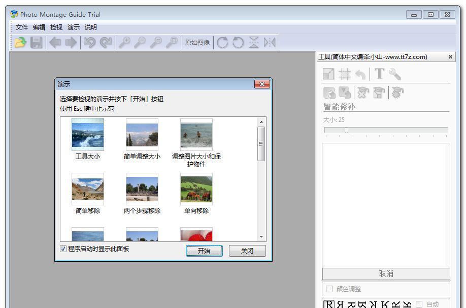 photomontageguide截图1