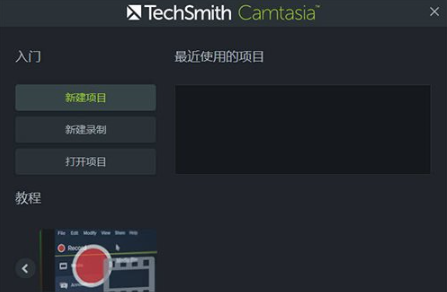 camtasiastudio汉化版截图1