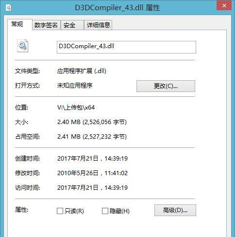 d3dcompiler_43.dll截图1