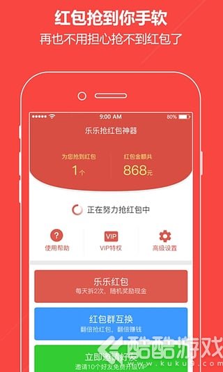 乐乐抢红包截图3