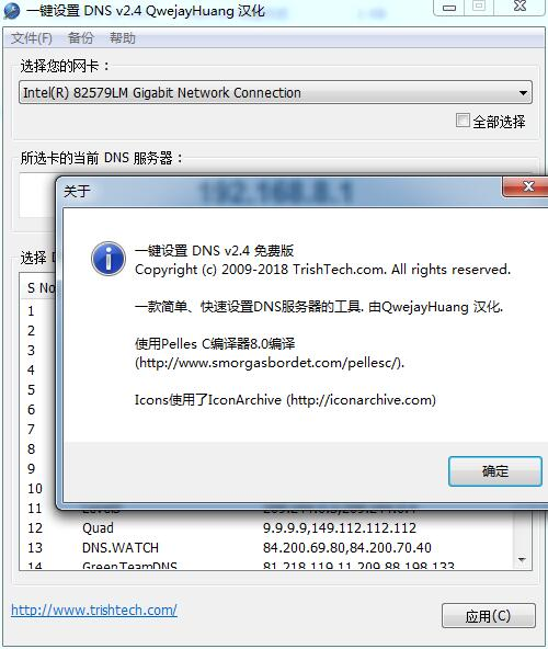 一键设置DNS截图3