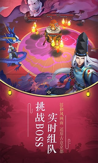 阴阳师手游360版截图4