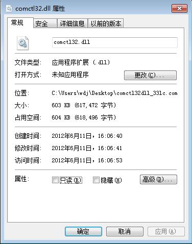 comctl32.dll截图1