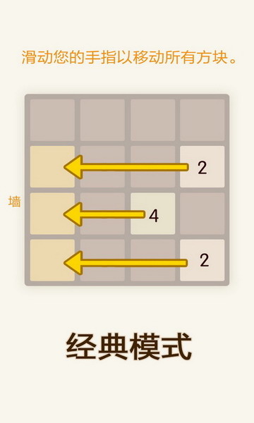 新2048截图3