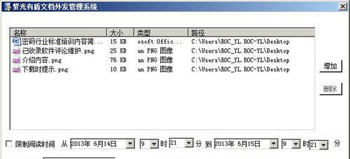 紫光有盾文档外发管理系统截图1