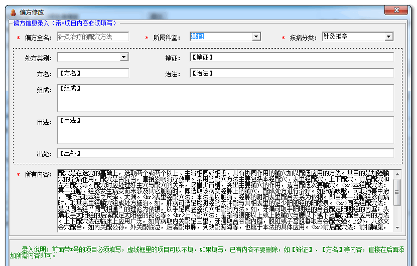 民间偏方查询系统 v2013 绿色便携版