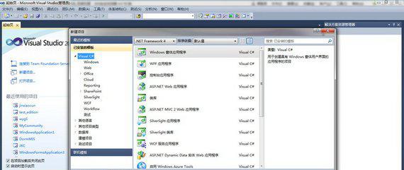 visualstudio2010中文版截图1