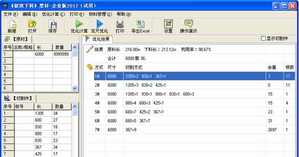 型材切割下料软件截图1