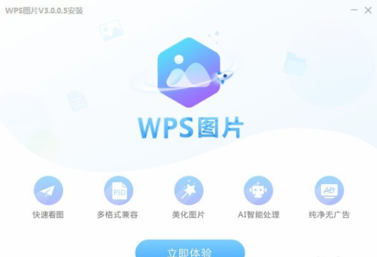 WPS图片截图2