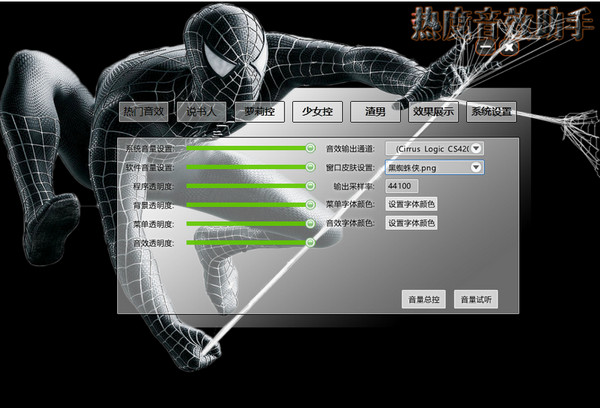 热度音效助手截图2