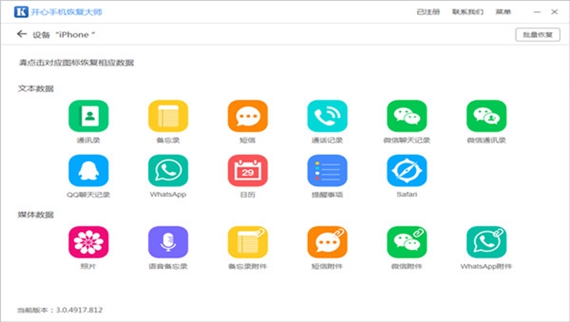 开心手机恢复大师windows版截图1