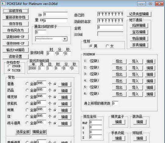 口袋妖怪白金修改器截图1