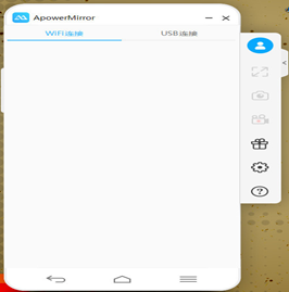ApowerMirror(手机投屏到电脑软件)截图2