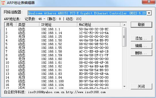 ARP地址编辑器截图3