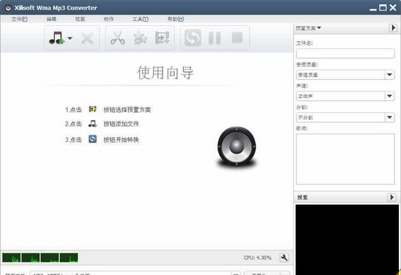 XilisoftWMAMP3Converter截图1