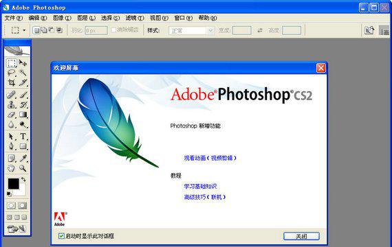 photoshopcs2破解版截图1