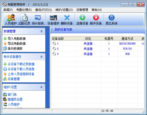 中控考勤机管理软件截图1