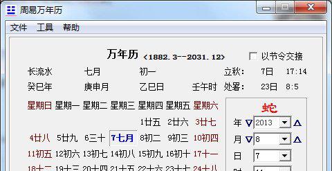 周易万年历截图1