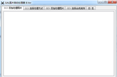 GAL图片自动处理器截图3