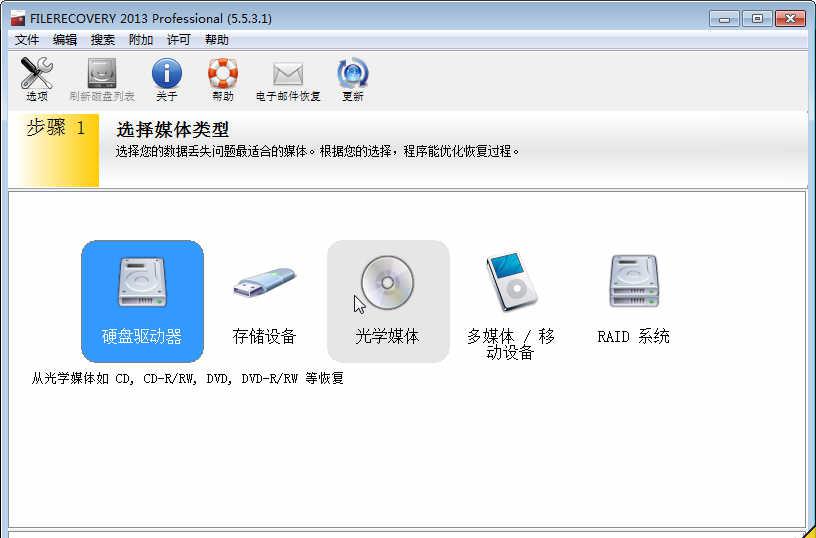 FILERECOVERY2015Enterprisev5.5.7.9中文企业注册版截图1