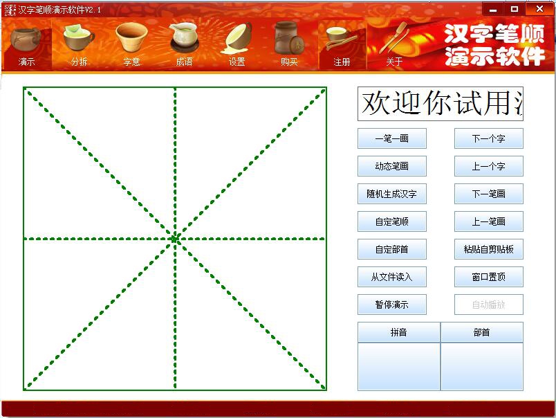 汉字笔顺演示软件截图1