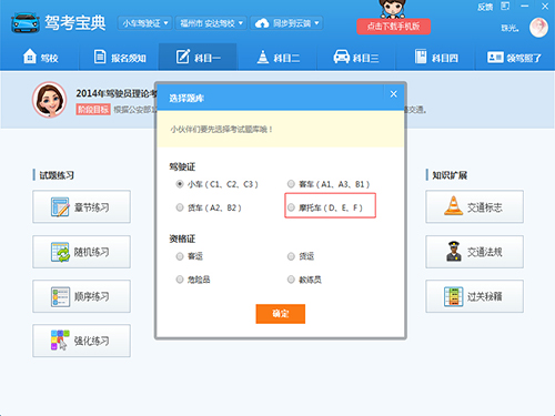驾考宝典2018电脑版截图1