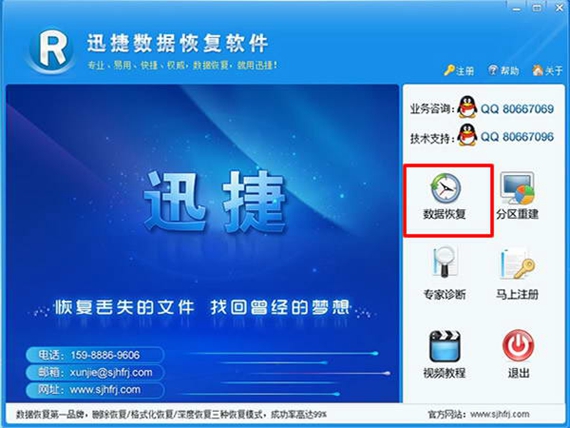 迅捷数据恢复软件绿色版截图1