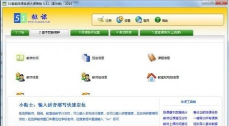 51智能排课系统大课表版截图1