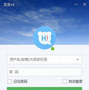 百度hi电脑版截图1