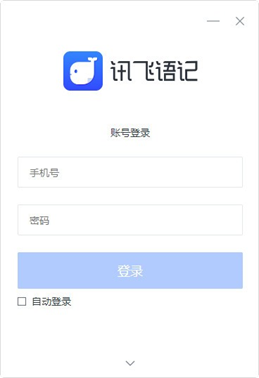 讯飞语记截图1