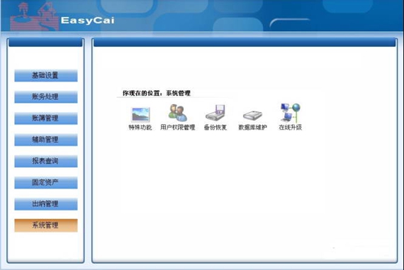 华易财务软件截图1